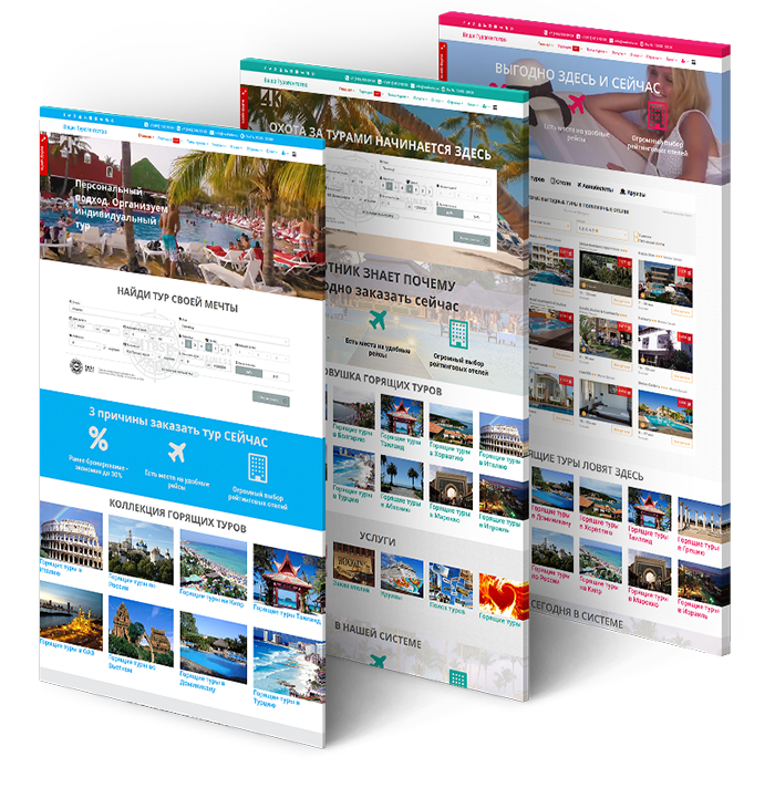 Новые сайты для турфирм